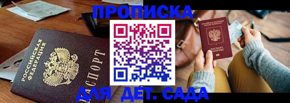 прописка законно в Благодарном